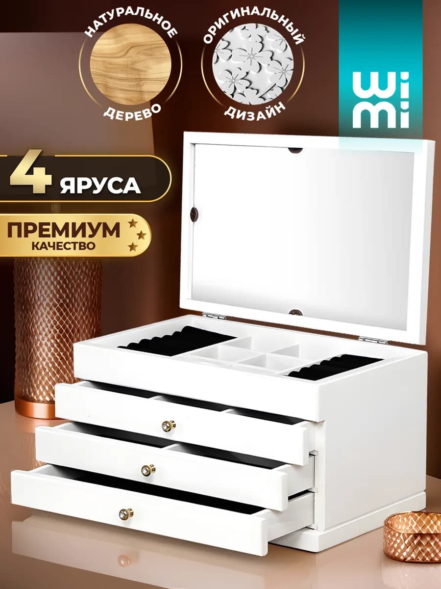 Большая шкатулка для украшений, деревянная