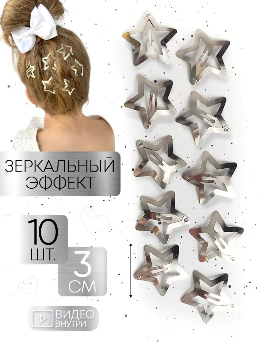 Заколки для волос клик клак