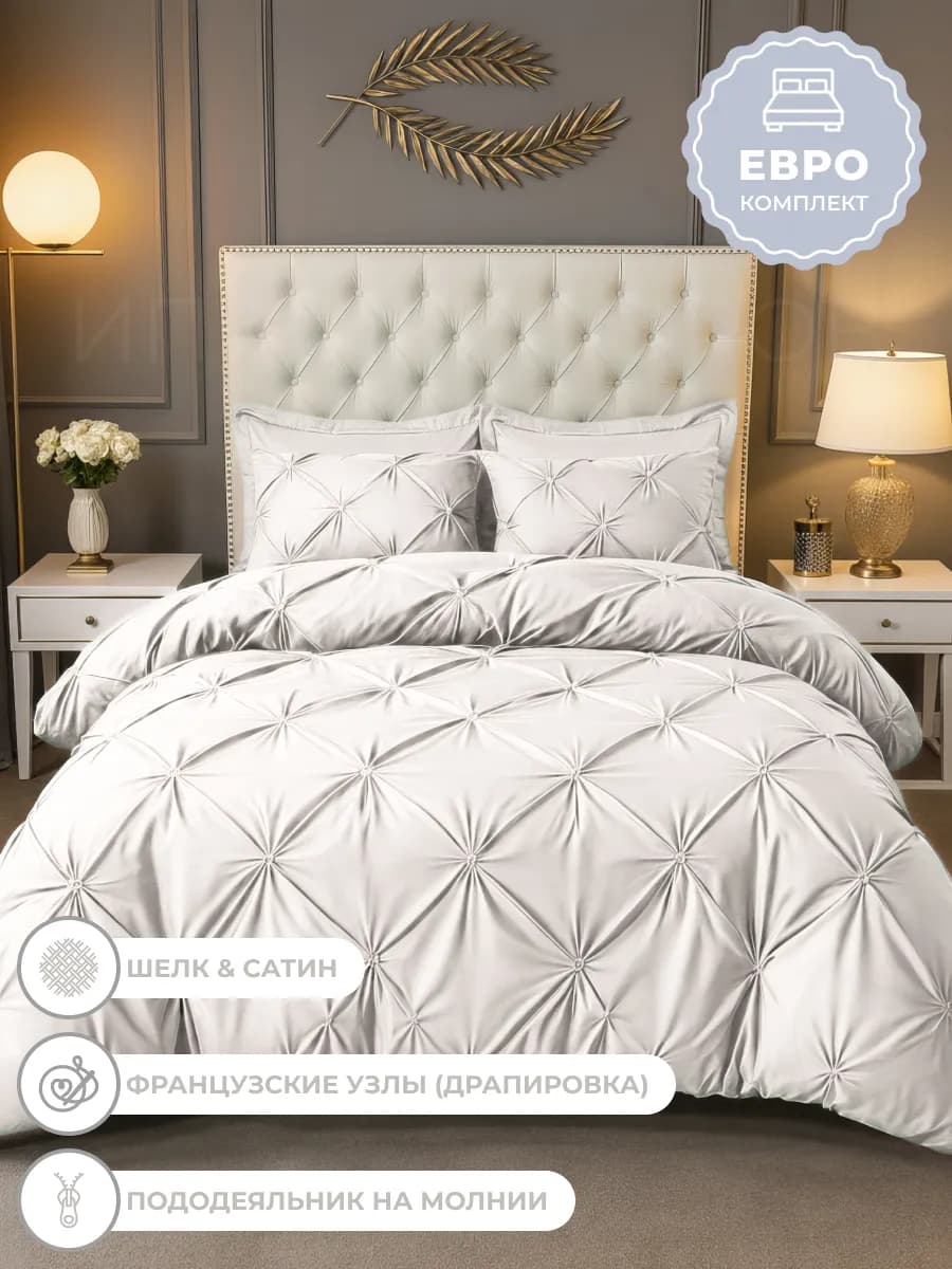 Постельное белье евро шелк сатин однотонное