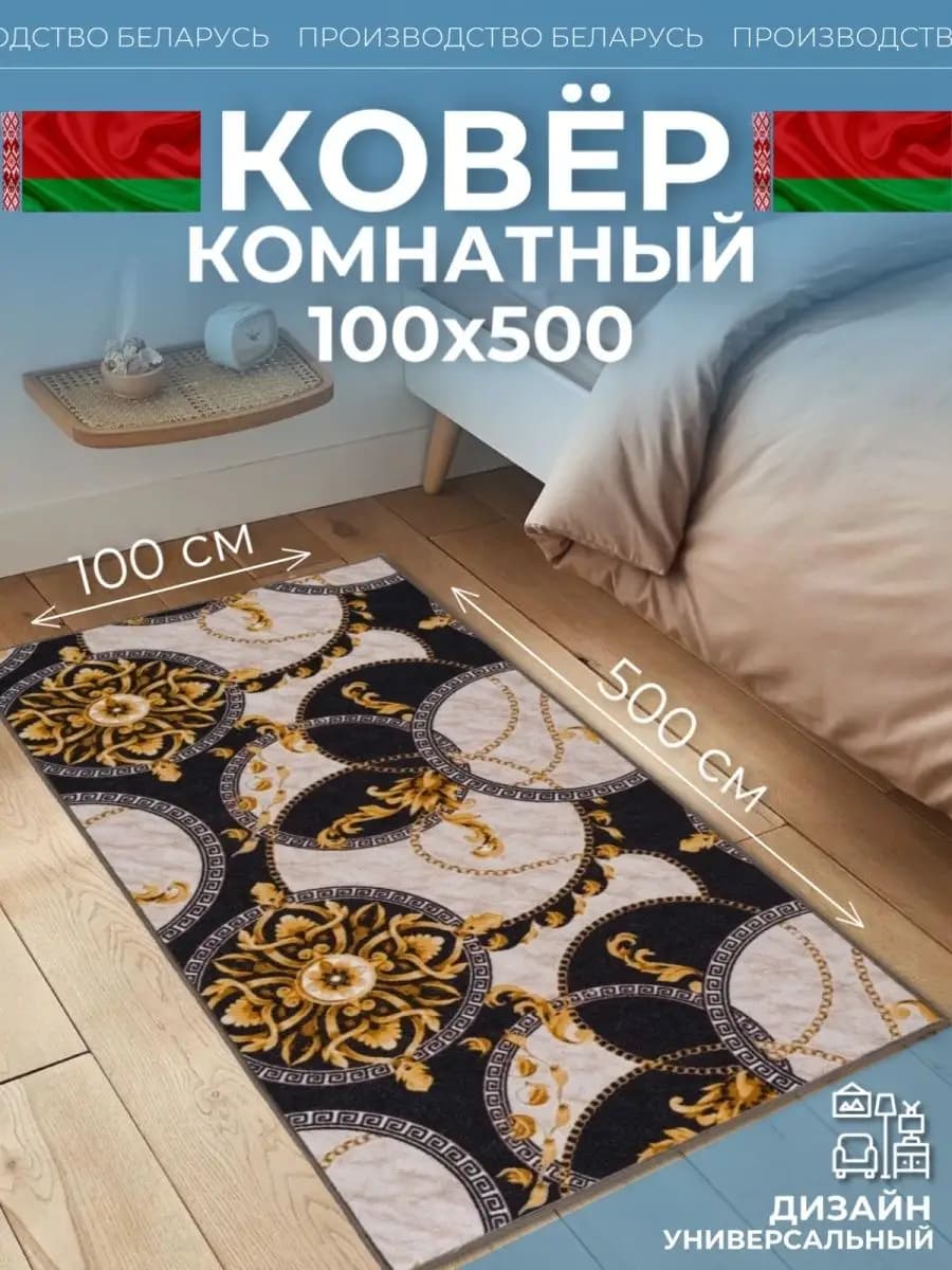 Ковровая дорожка 100х500 в прихожую