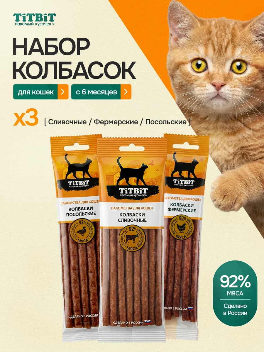 Лакомство для кошек набор колбасок 3 шт