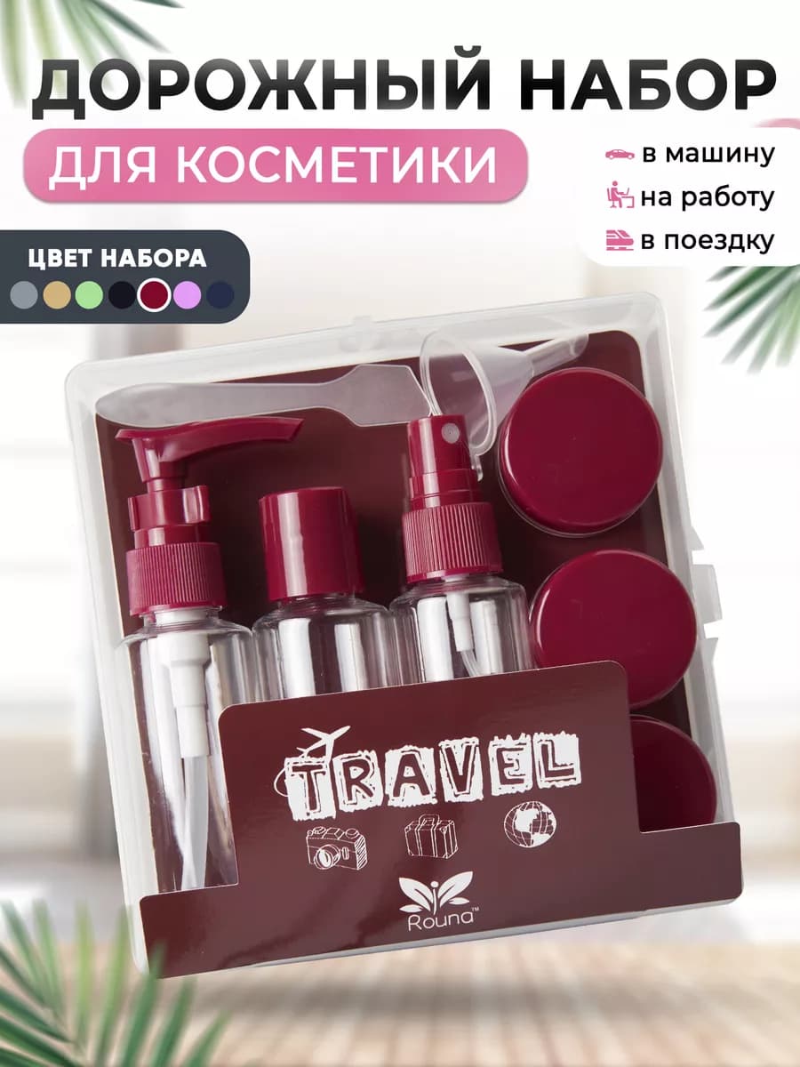 Дорожный набор флаконов