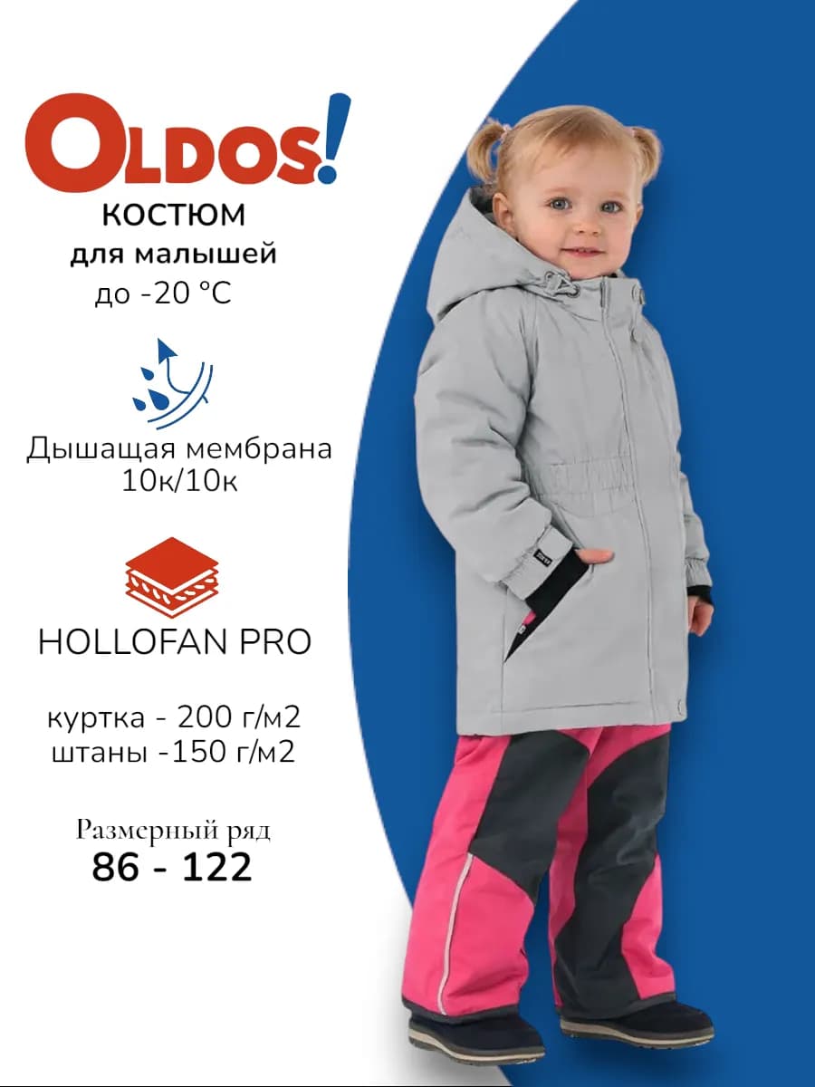 Костюм для малышей зимний мембранный