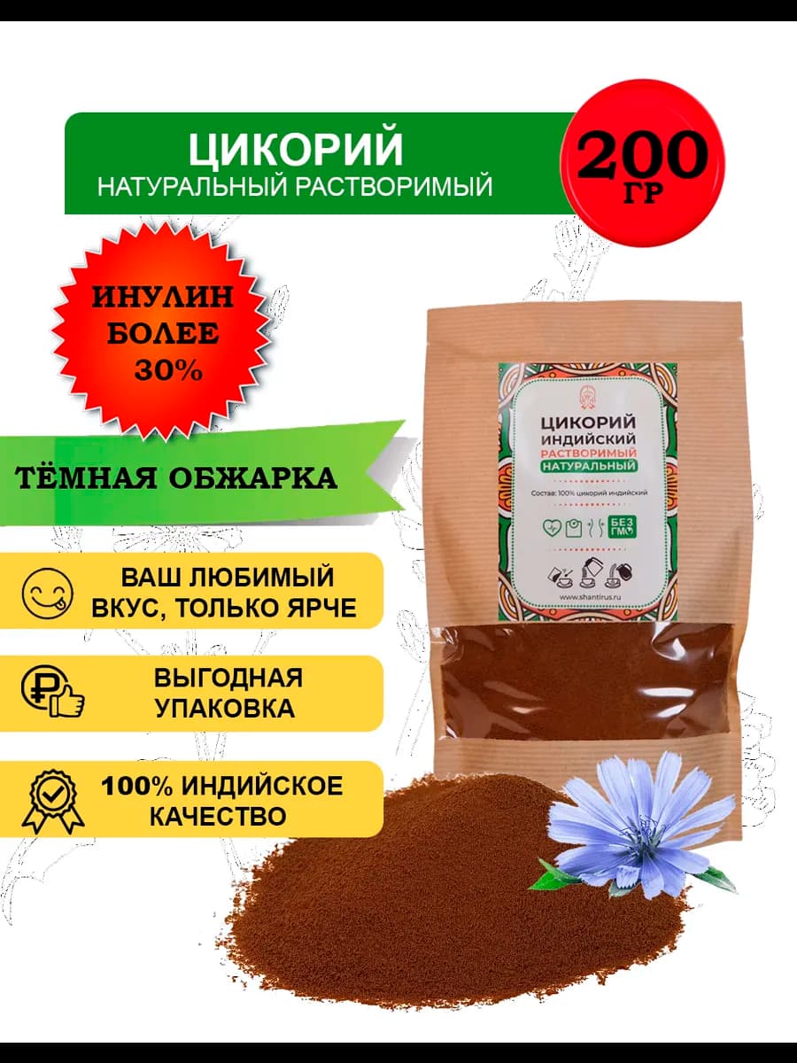 Цикорий растворимый индийский натуральный 200 гр