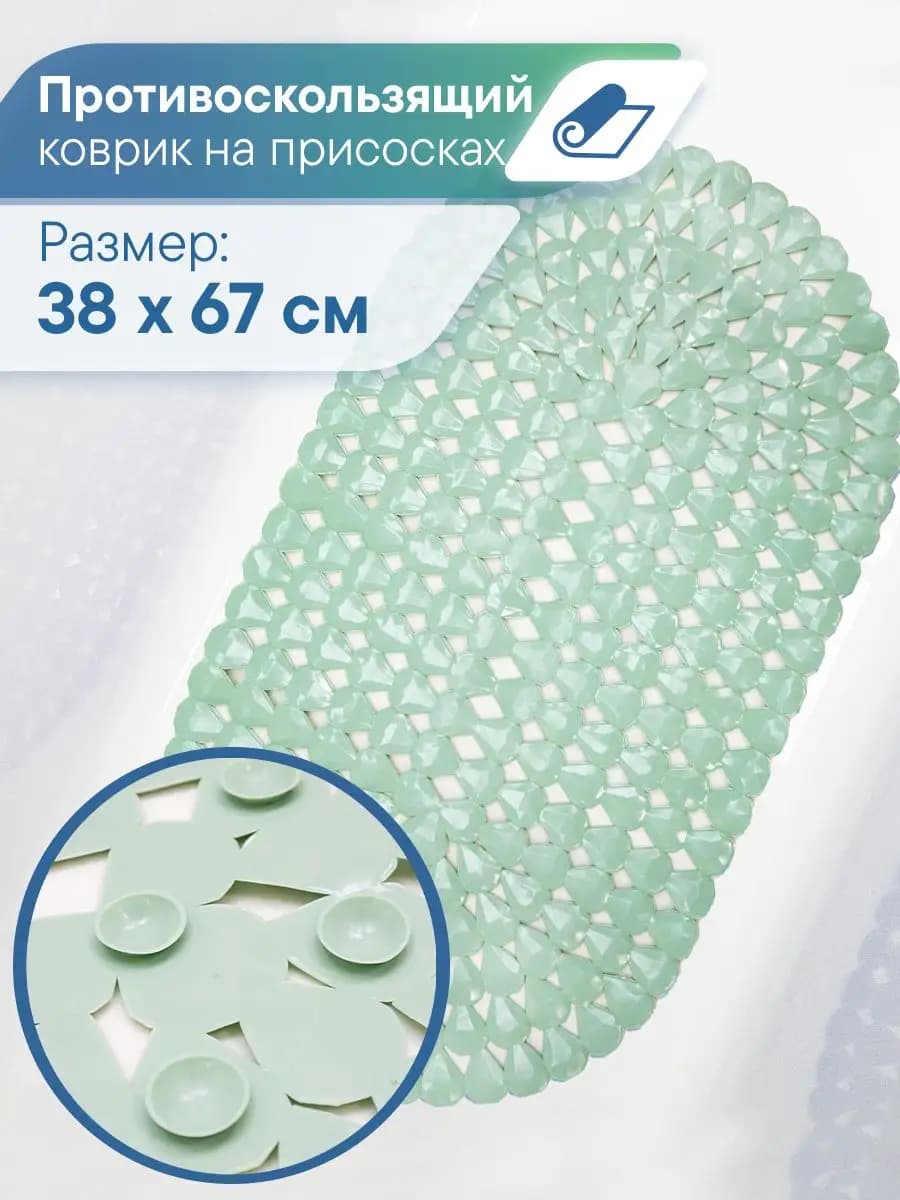 Коврик в ванную противоскользящий 38х67 см