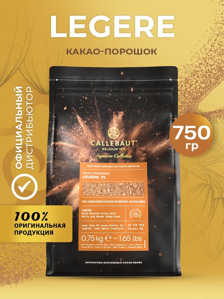 Какао порошок натуральный обезжиренный Legere 1% 0,75кг