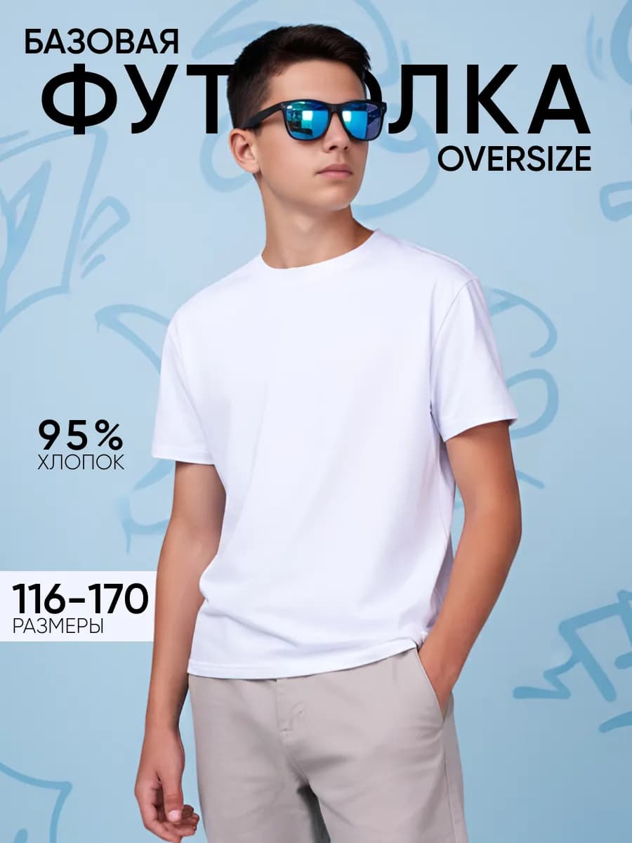 Футболка оверсайз базовая однотонная