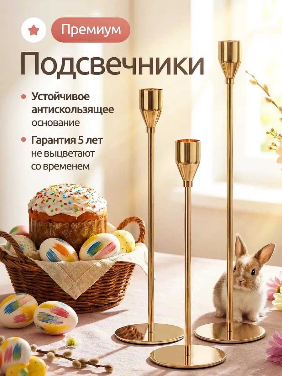 Подсвечники металлические для высоких свечей, набор 3 штуки
