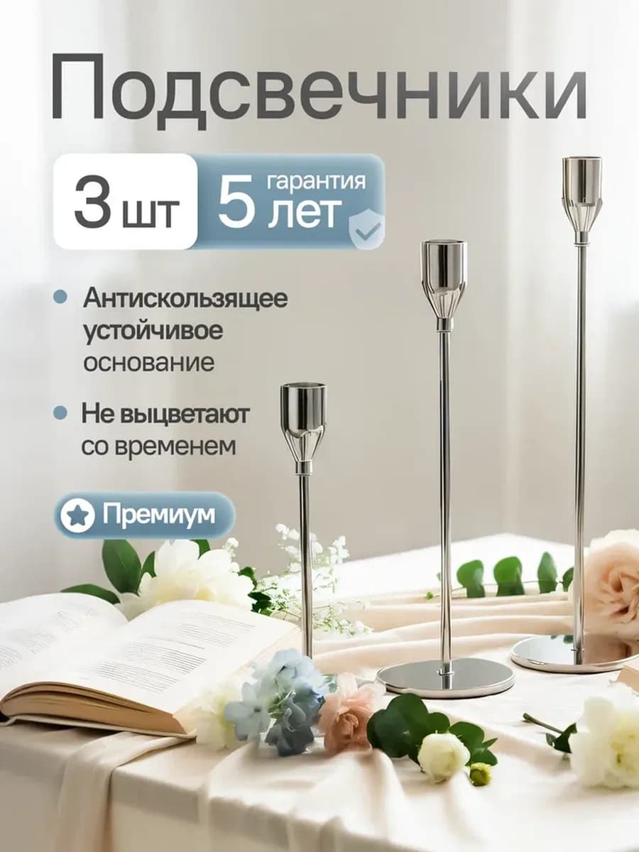 Подсвечники металлические для высоких свечей, набор 3 штуки