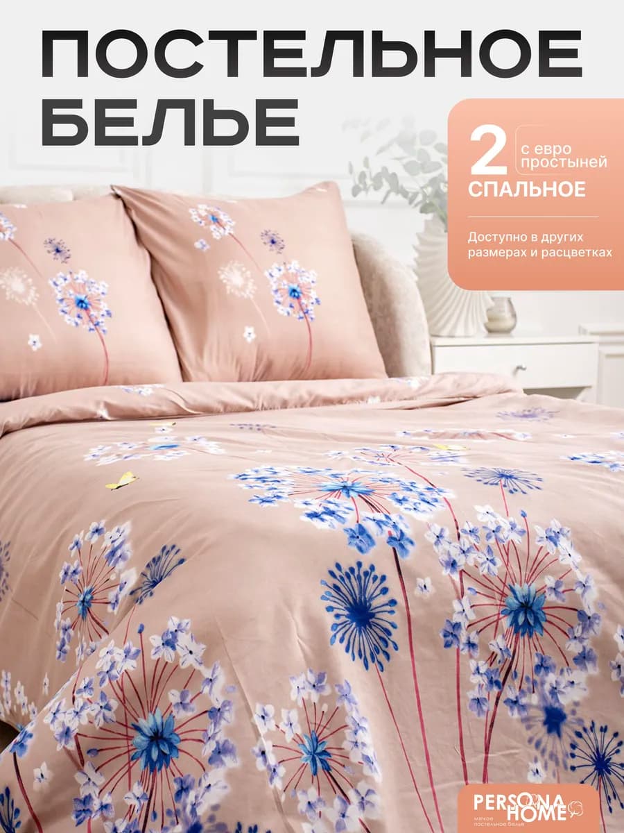 Постельное белье 2 спальное с европростыней