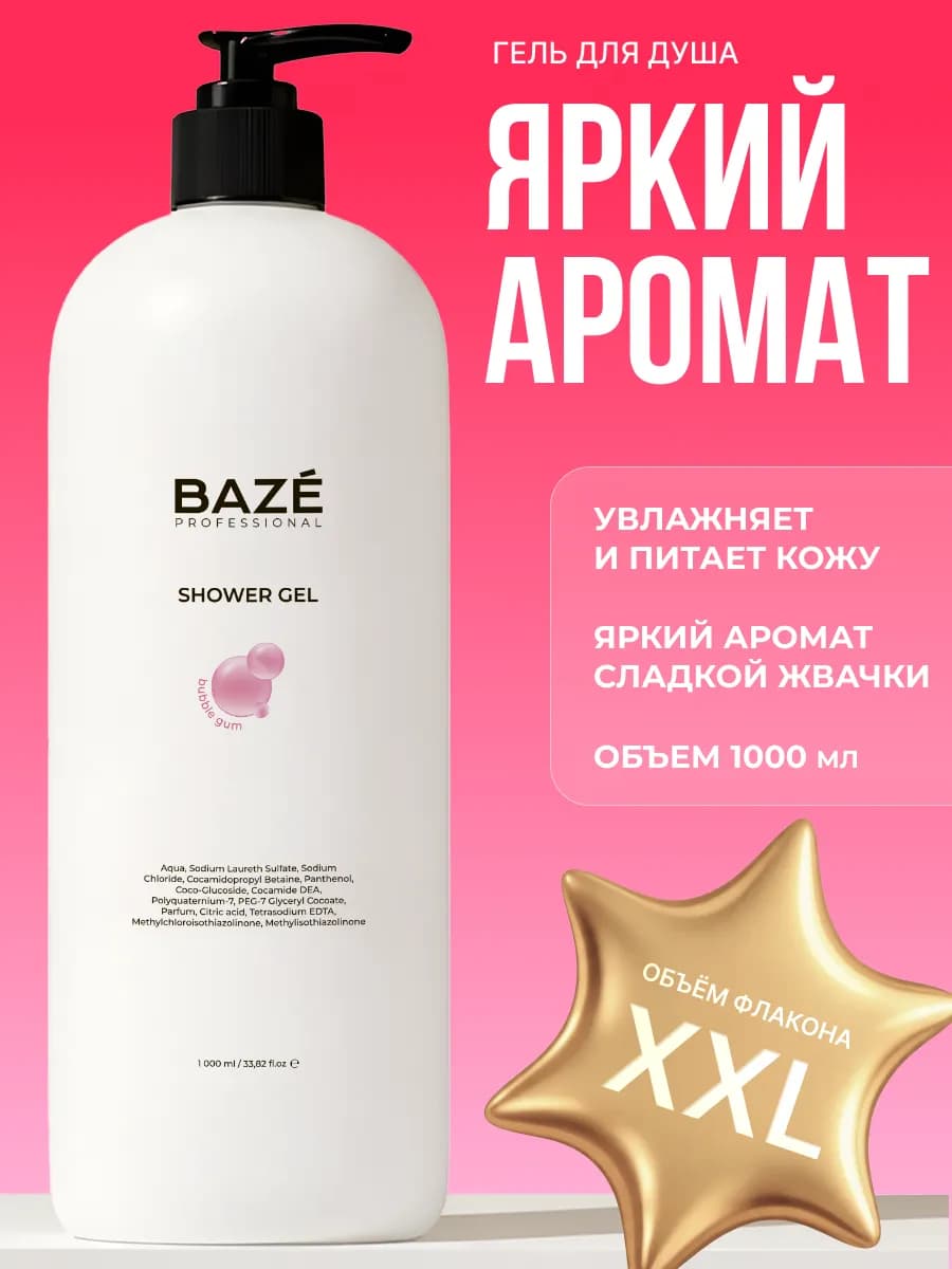 Гель для душа Жвачка 1 л - фото 1