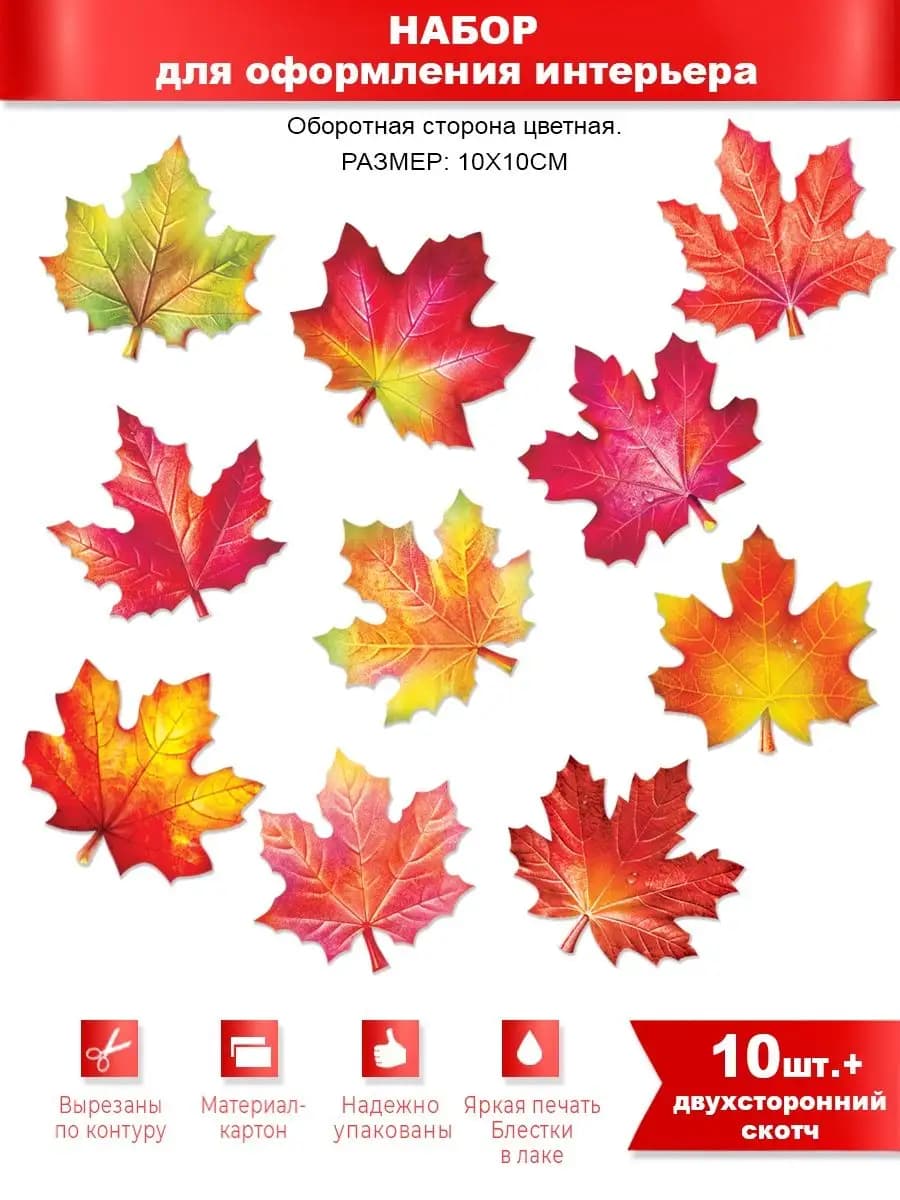 Листья кленовые - фото 1