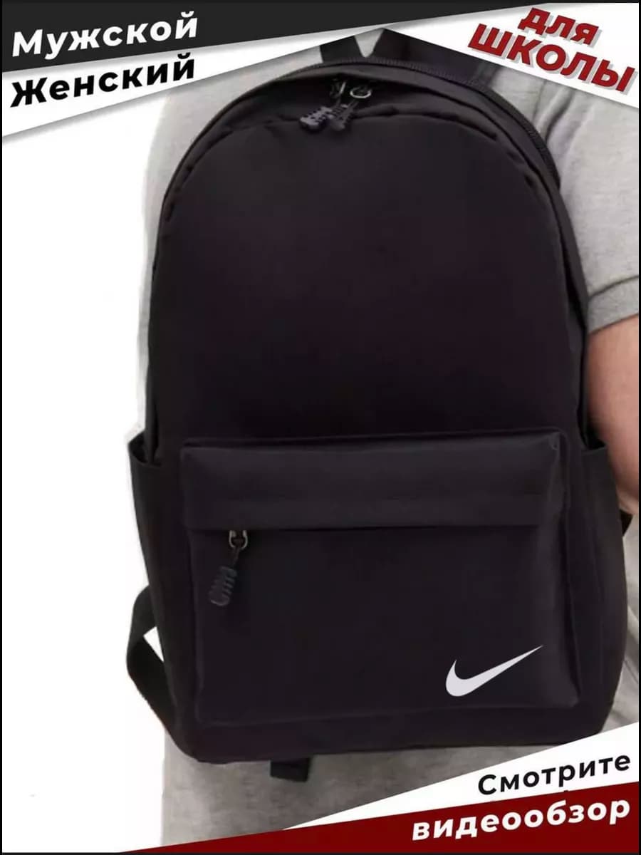 Рюкзак городской Nike школьный рюкзак