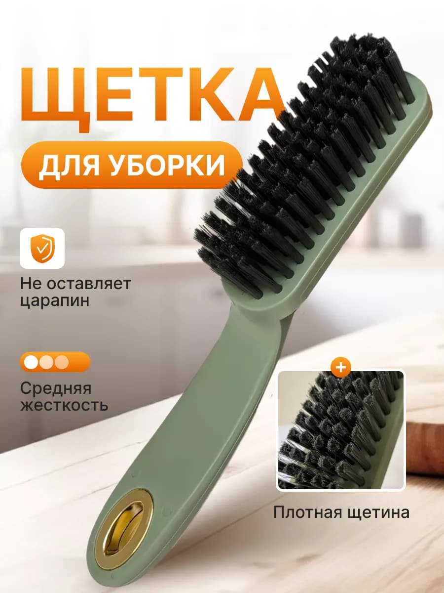 Хозяйственная щетка