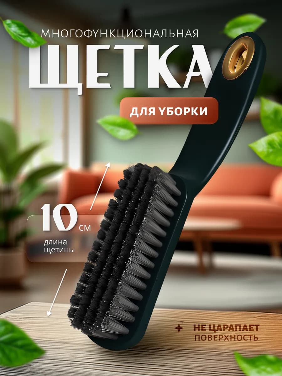 Хозяйственная щетка