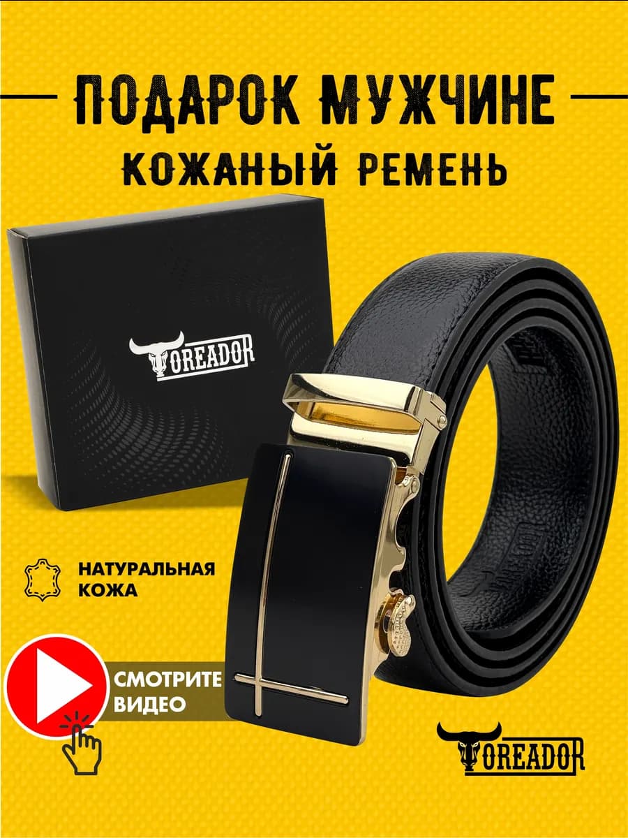 Ремень кожаный автоматический для брюк и джинс