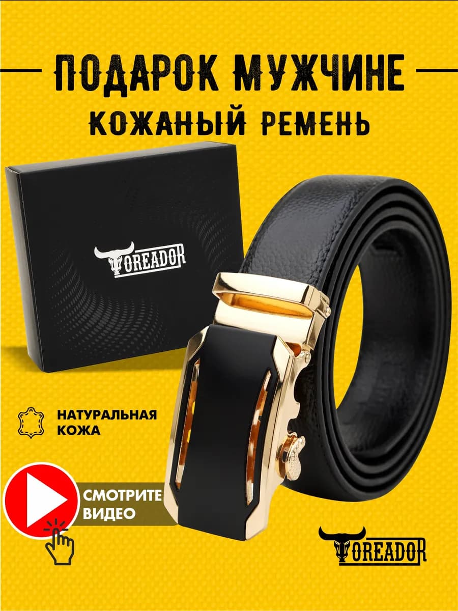 Ремень кожаный автоматический для брюк и джинс
