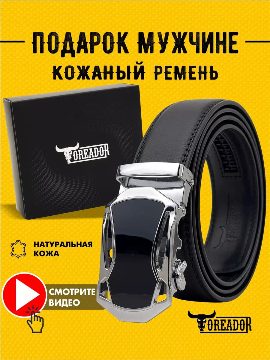 Ремень кожаный автоматический для брюк и джинс