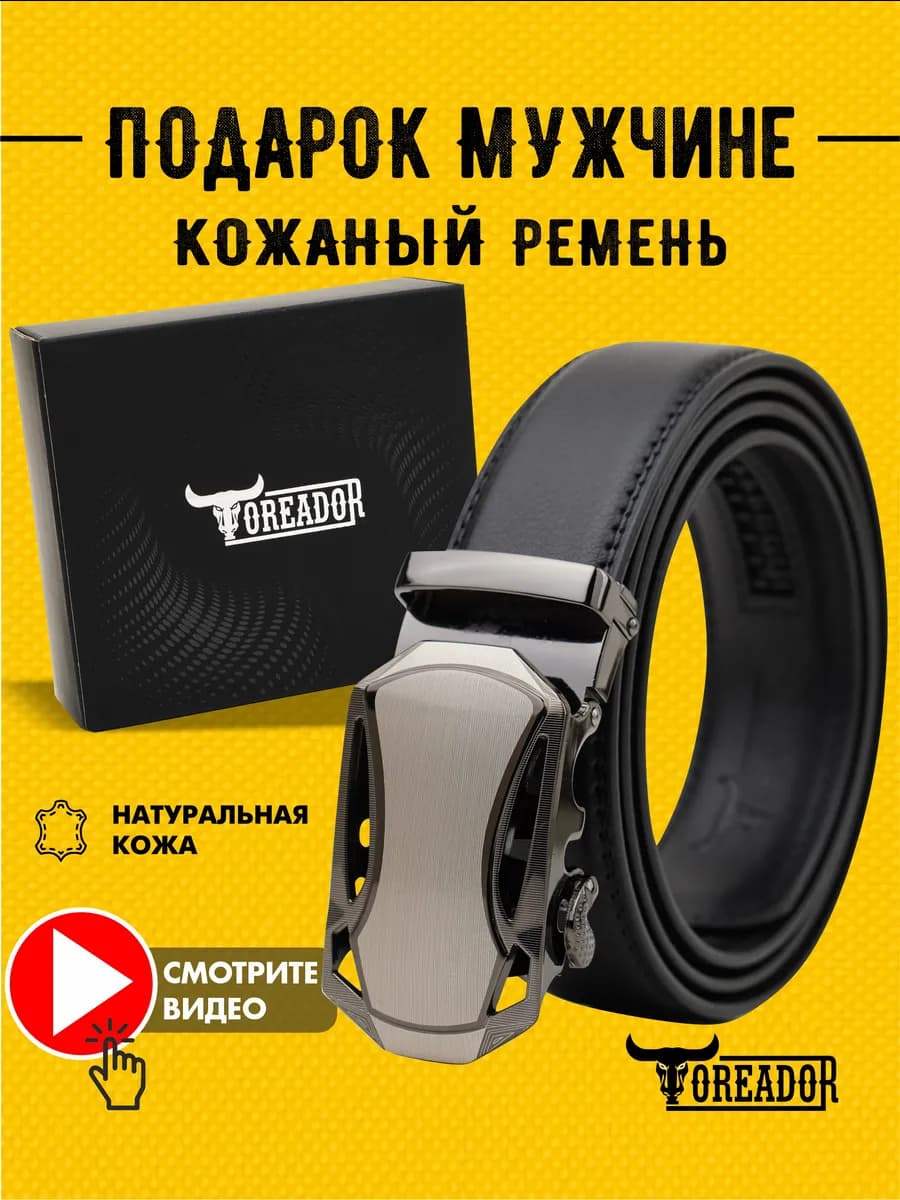 Ремень кожаный автоматический для брюк и джинс