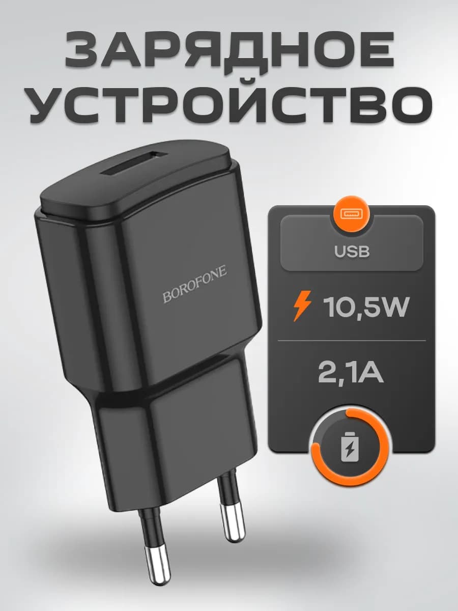 Зарядное устройство для телефона USB 2.1А универсальное