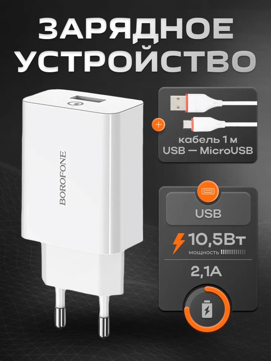 Зарядное устройство быстрое USB MicroUSB 3А QC3.0