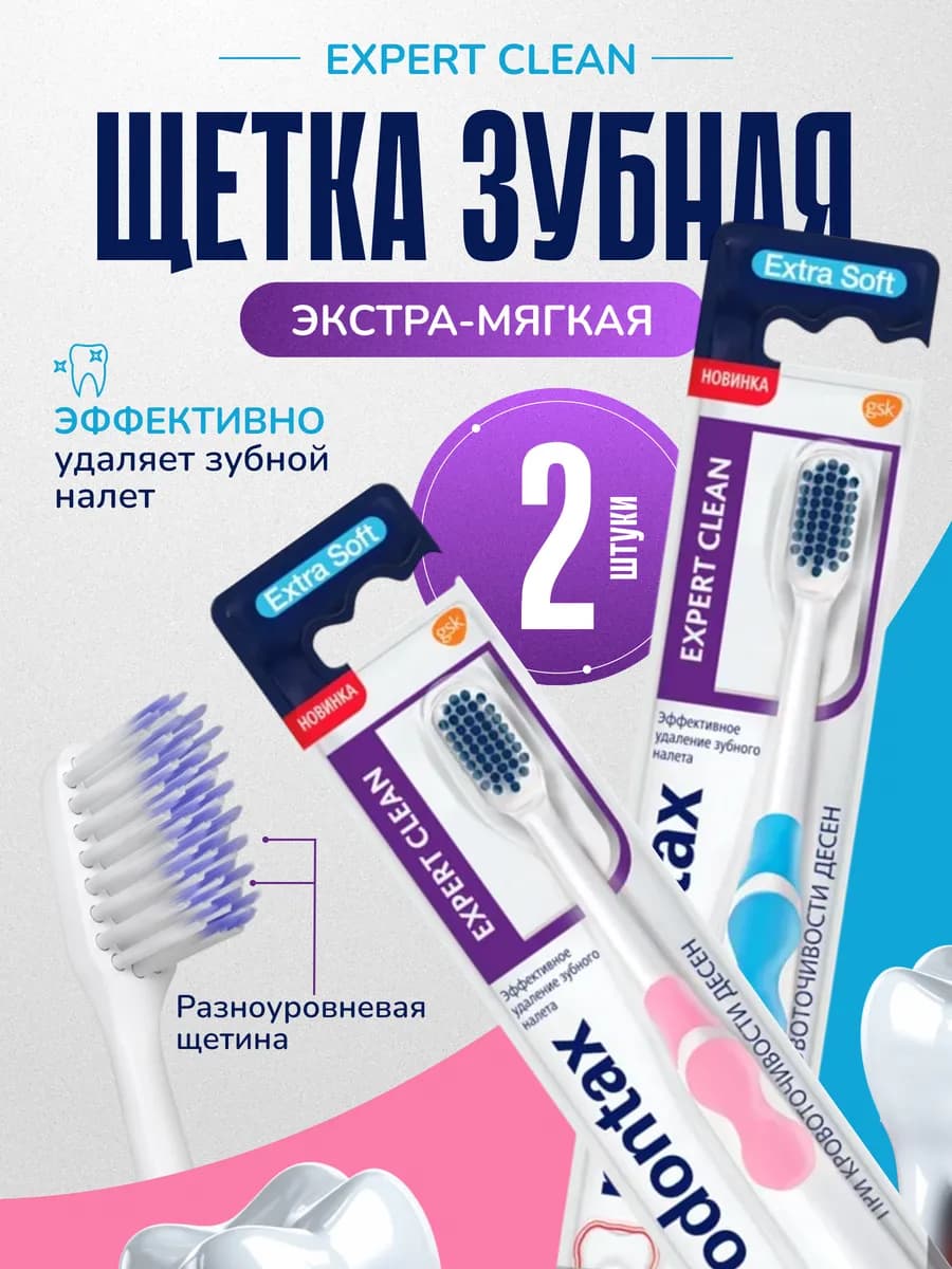 Мягкая зубная щетка набор от кариеса