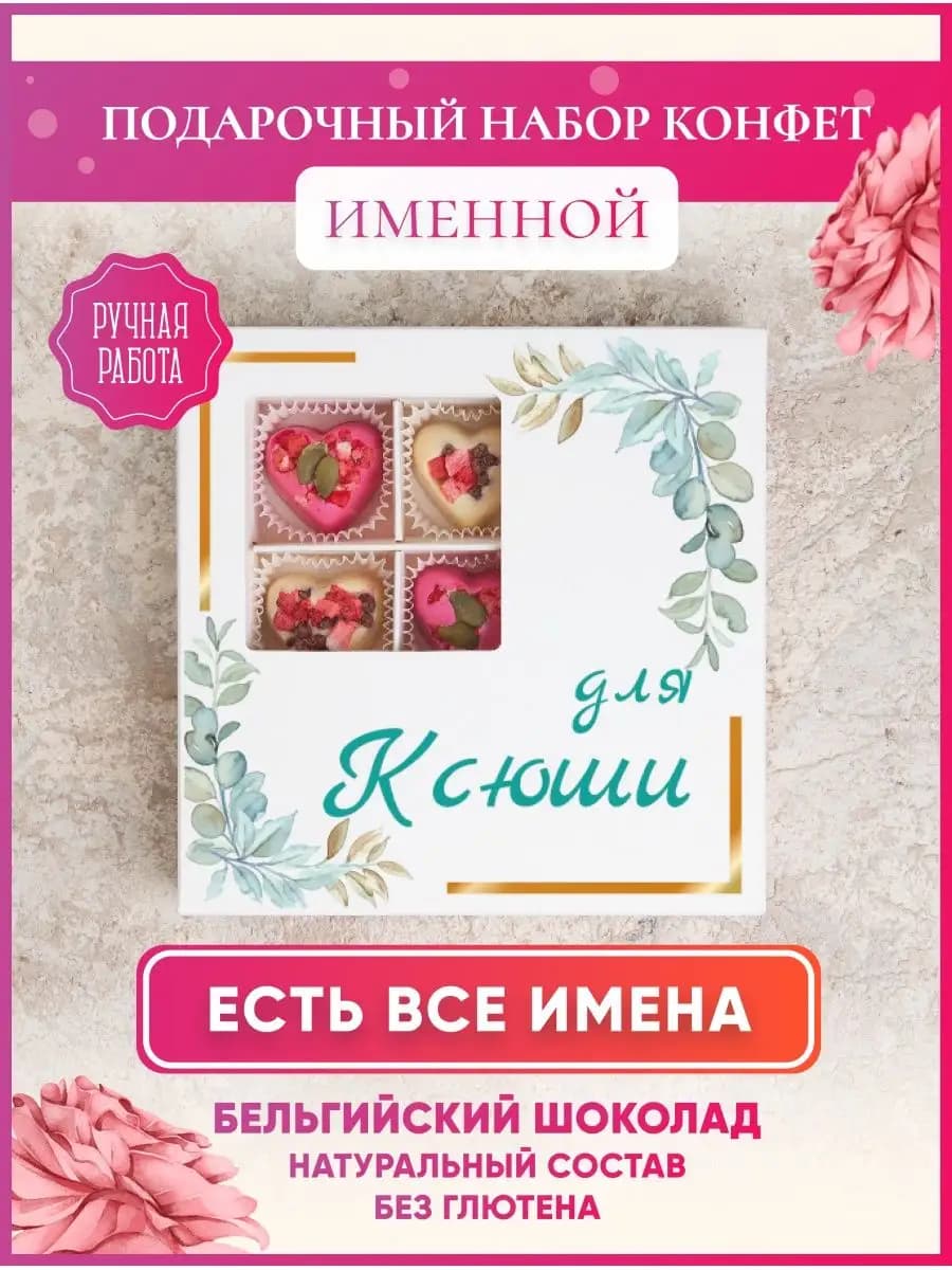 Шоколад новогодний подарочный