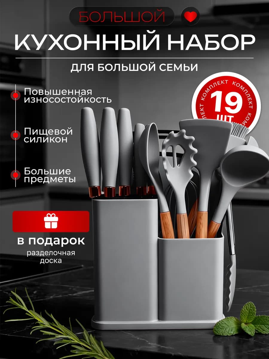 Набор кухонных принадлежностей с ножами 21в1