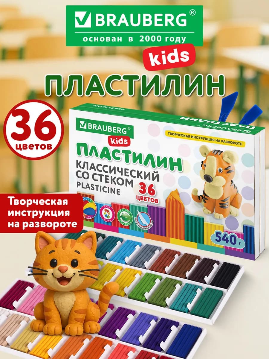 Пластилин для лепки детский классический 36 цветов со стеком