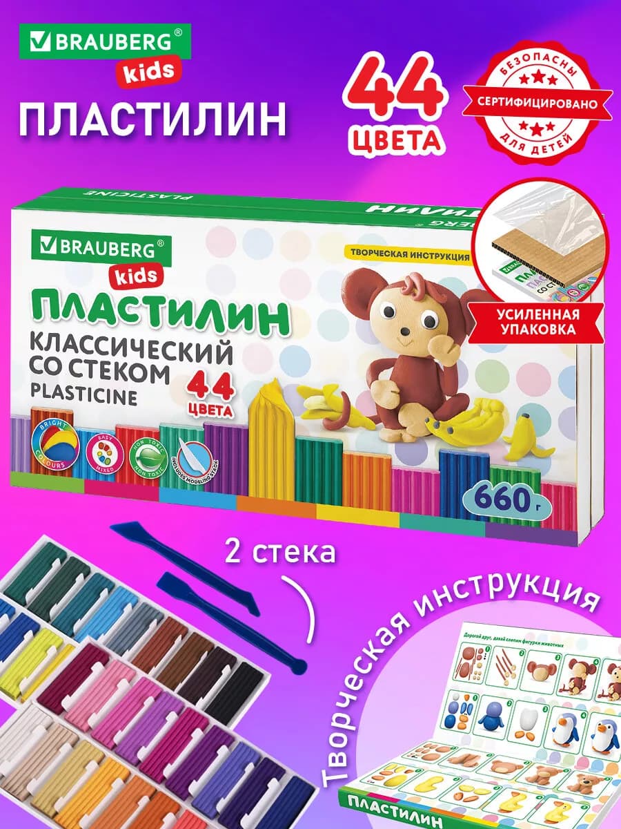 Пластилин для лепки детский классический 44 цвета со стеком
