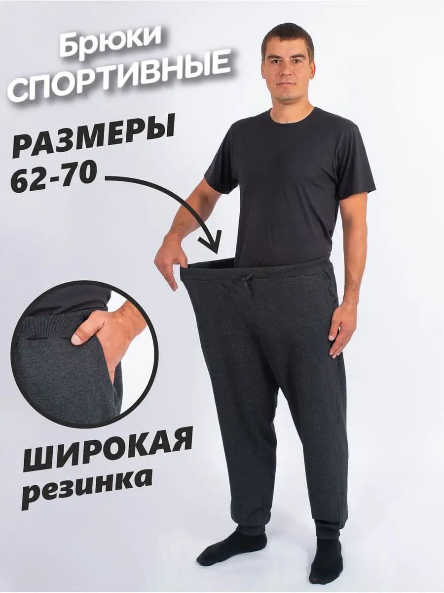 Брюки спортивные больших размеров