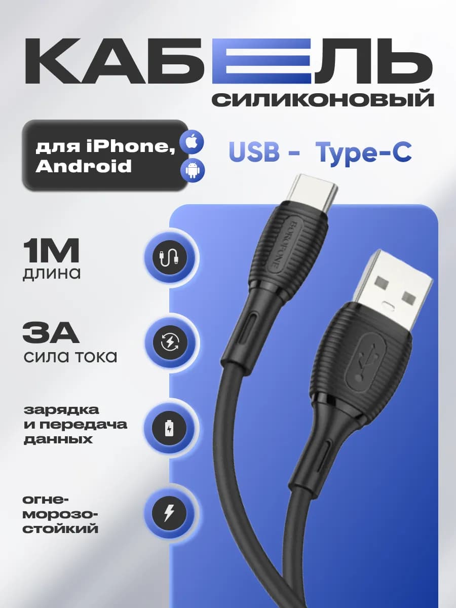 Кабель Type-C USB быстрая зарядка 3A силиконовый
