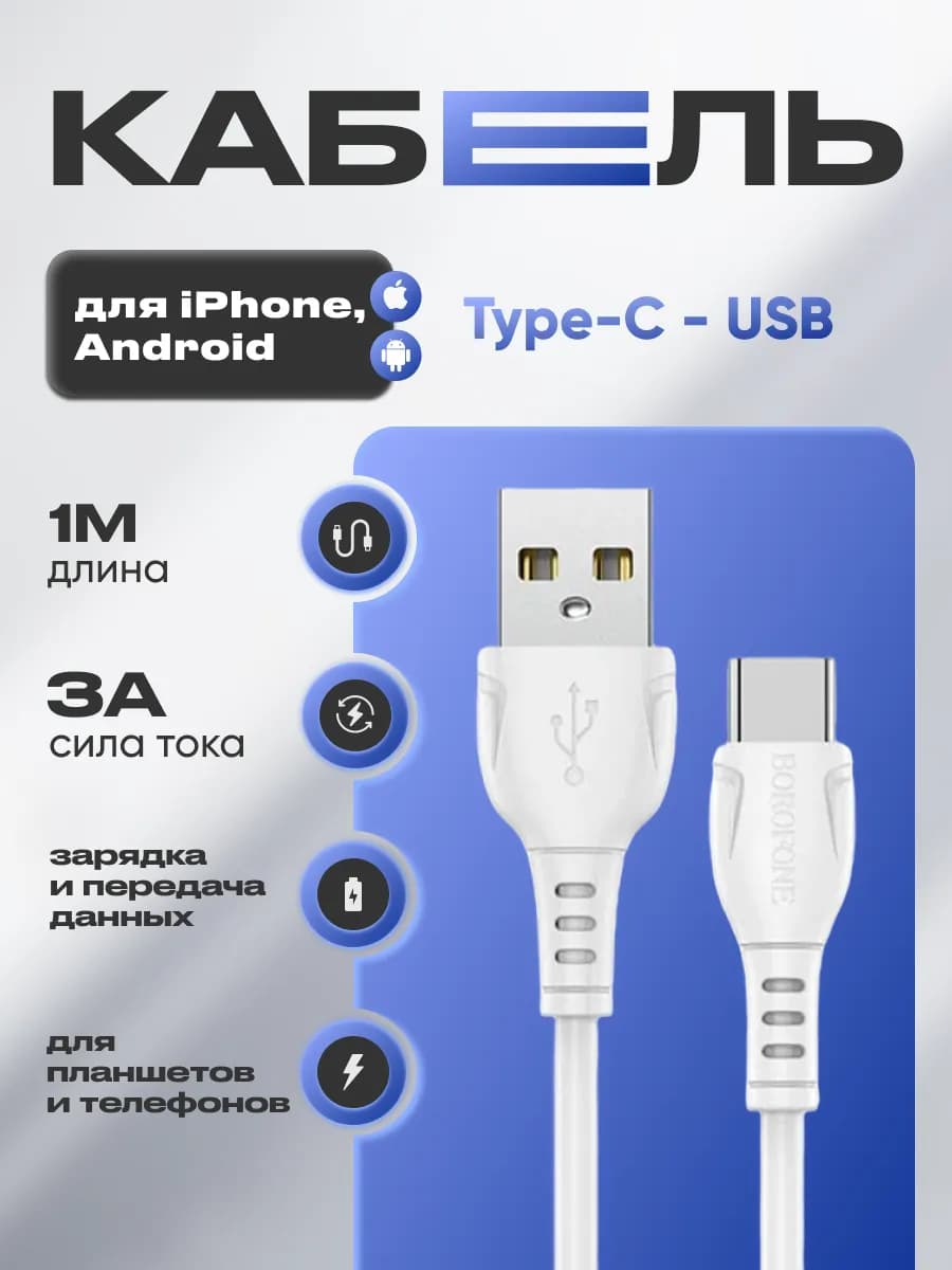 Кабель зарядный для телефона USB Type-C 3A универсальный