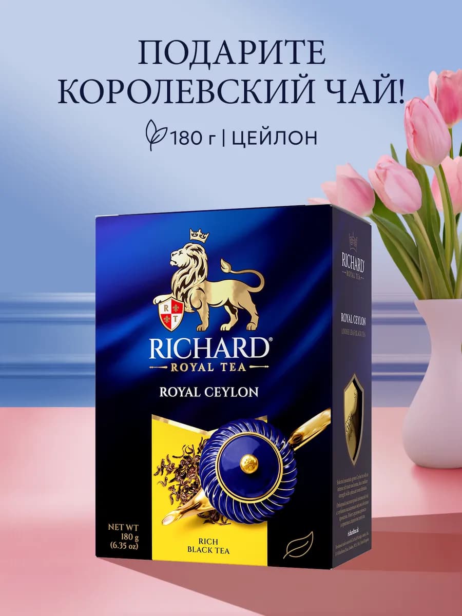 Чай черный листовой ричард 180 г цейлонский крупнолистовой