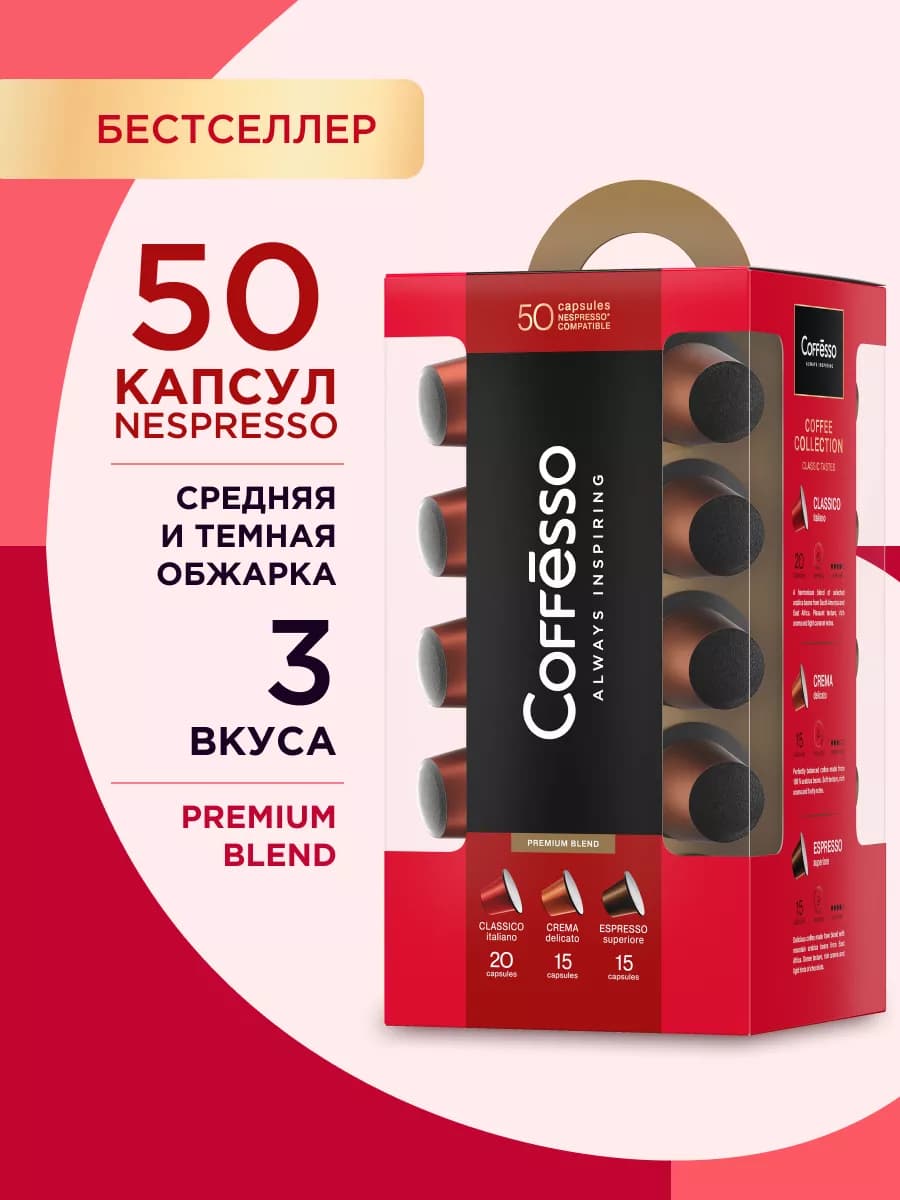 Кофе в капсулах Nespresso Ассорти 3 вкуса, 50 шт
