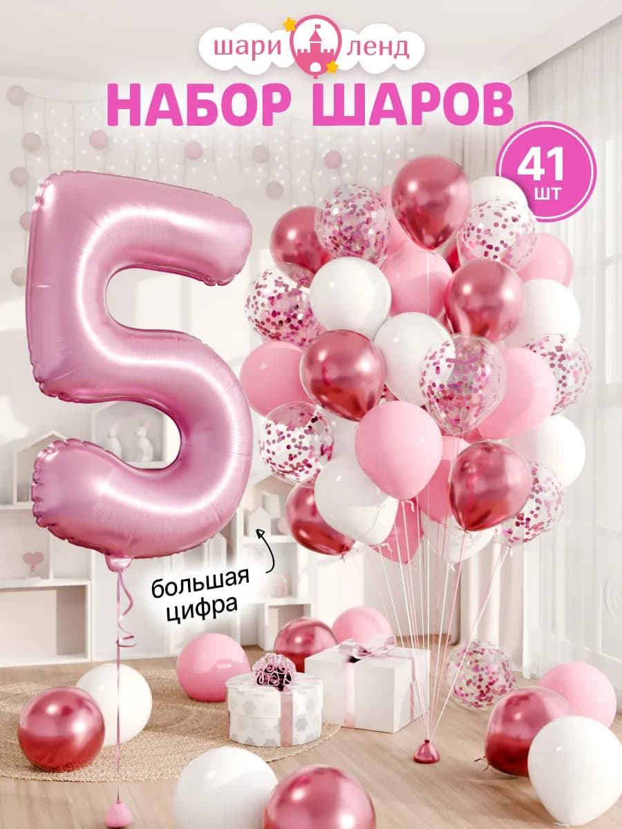Воздушные шары с фольгированной цифрой 5 набор 41 шт