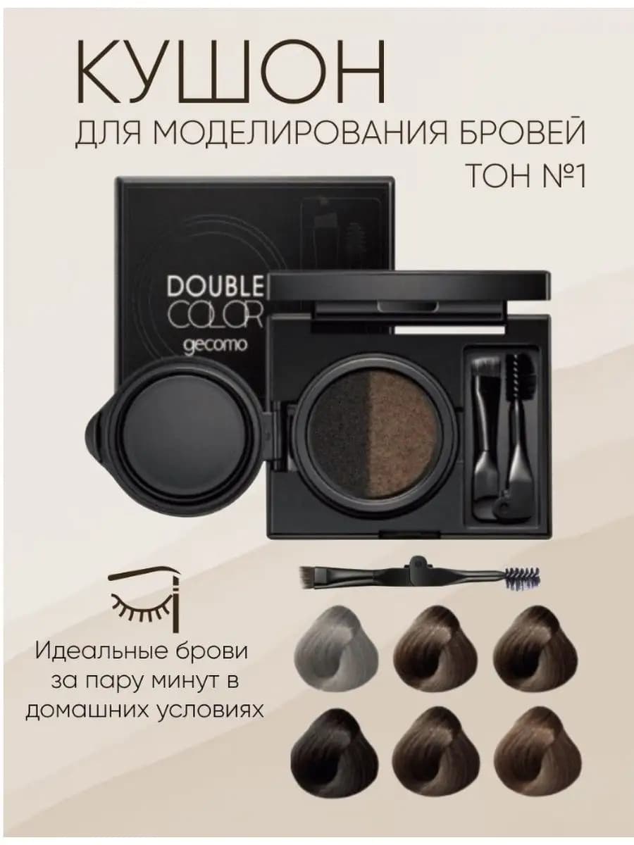 Кушон для бровей и век тени
