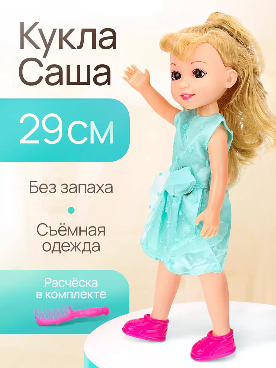 Кукла для девочки
