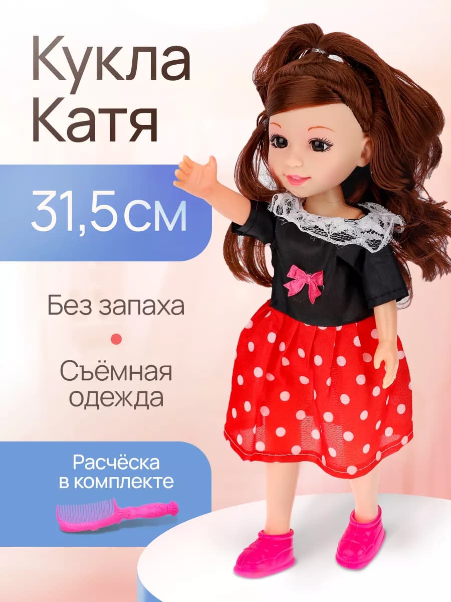 Кукла для девочки