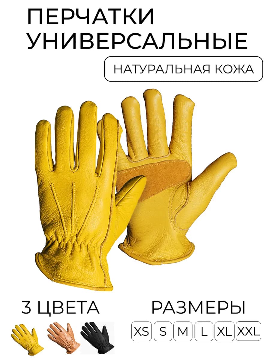 Перчатки рабочие кожаные