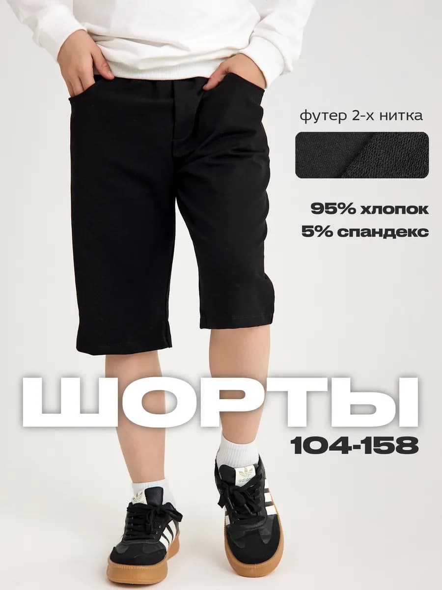 Шорты спортивные футер