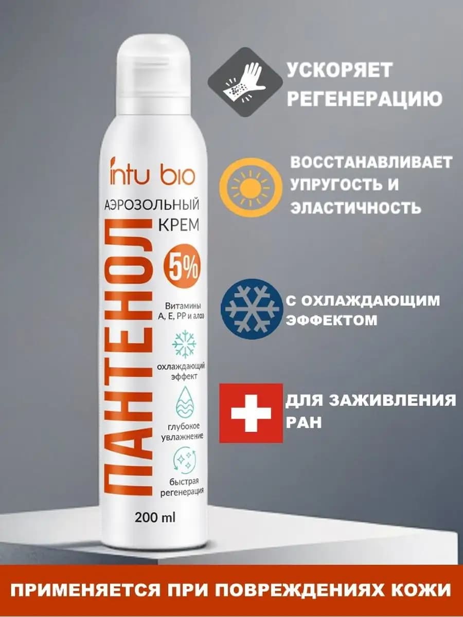 Крем для рук лица и тела увлажняющий аэрозоль Пантенол 200мл - фото 1