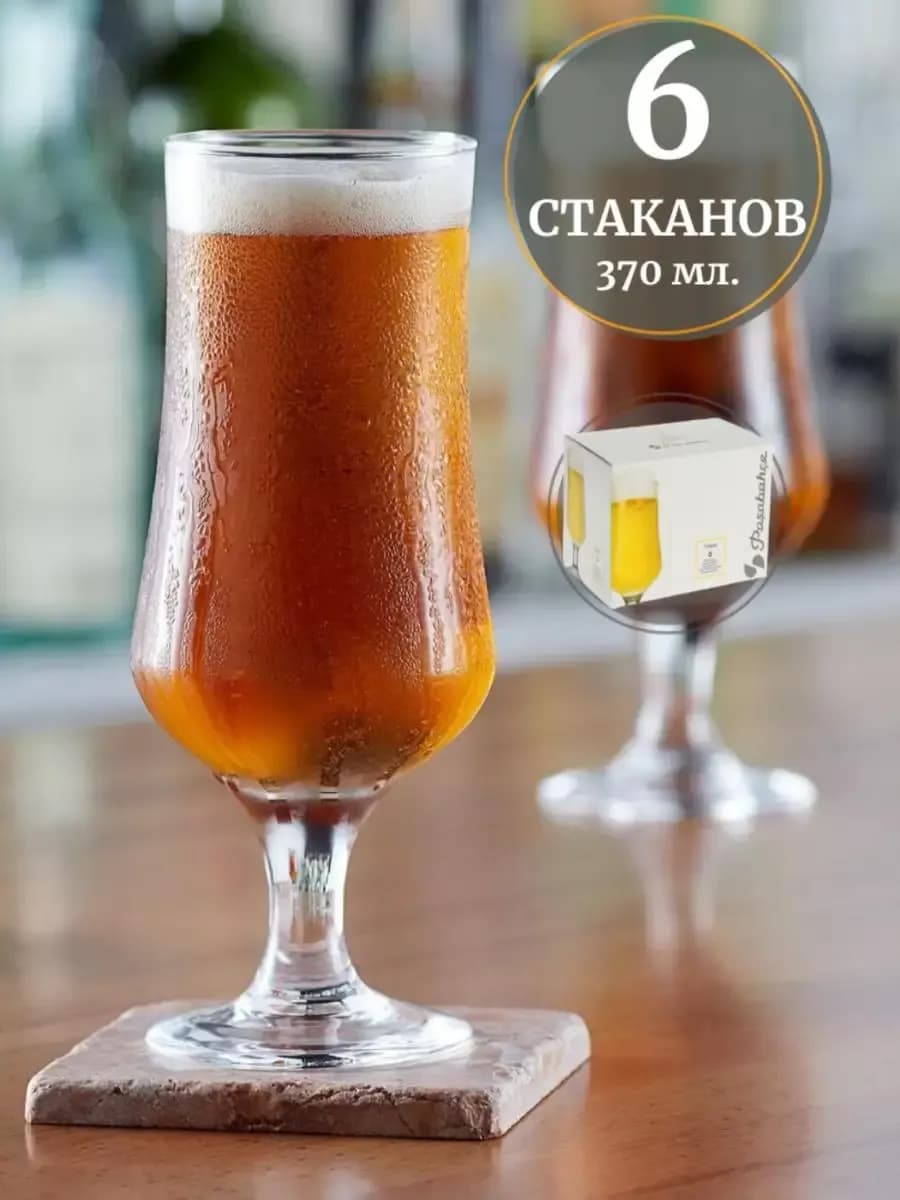 Бокалы и стаканы для пива и коктейлей 370 мл набор 6 шт