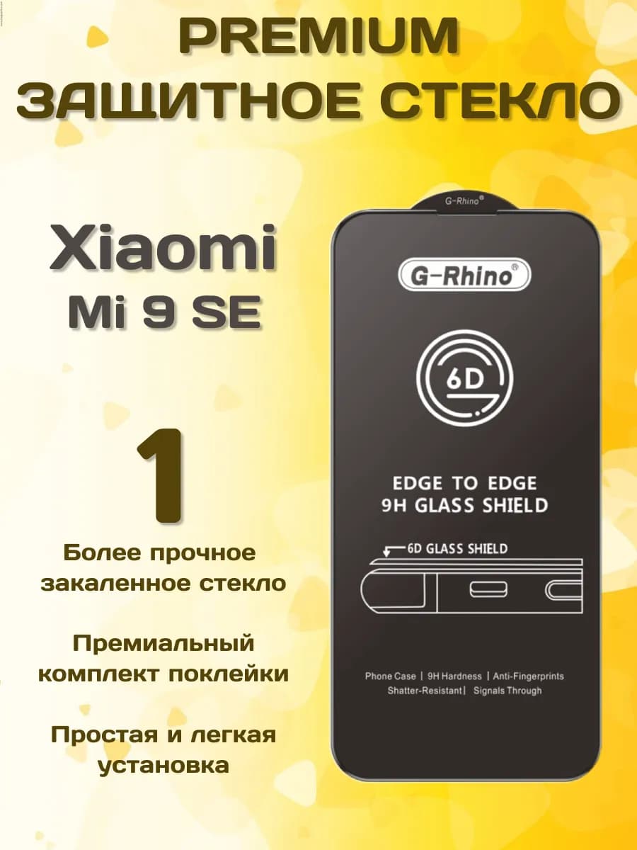 Защитное стекло на Xiaomi Mi 9 SE