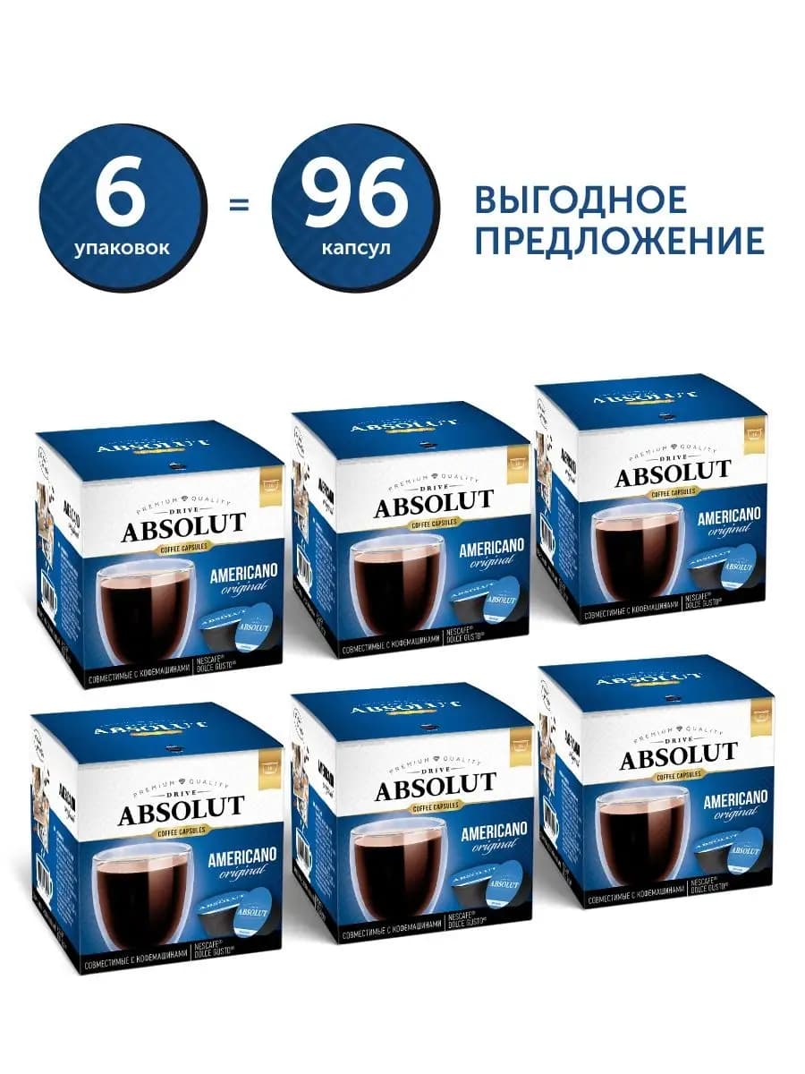 Кофе в капсулах Absolut Американо, Dolce Gusto, 96 шт