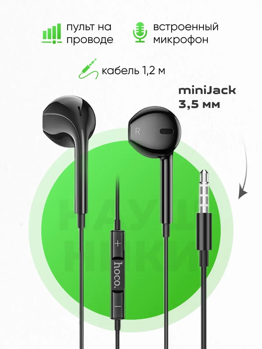 Наушники проводные для телефона 3.5 мм вставные