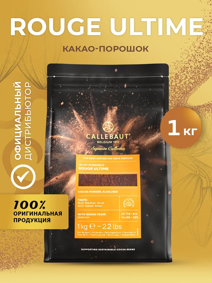 Какао порошок натуральный Rouge Ultime жирность 20-22% 1кг