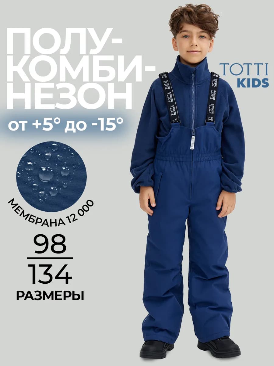 Полукомбинезон зимний детский - фото 1