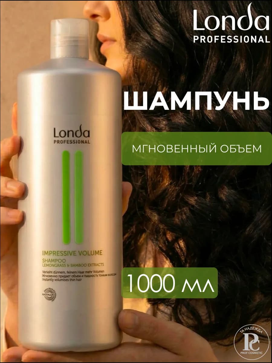 Impressive Volume Шампунь для объема 1000 мл