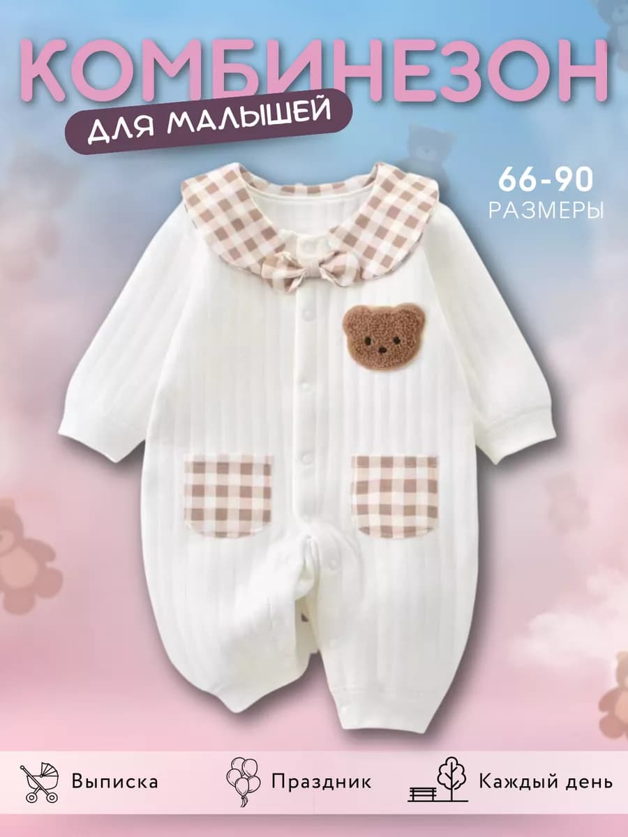 Комбинезон для детей - фото 1